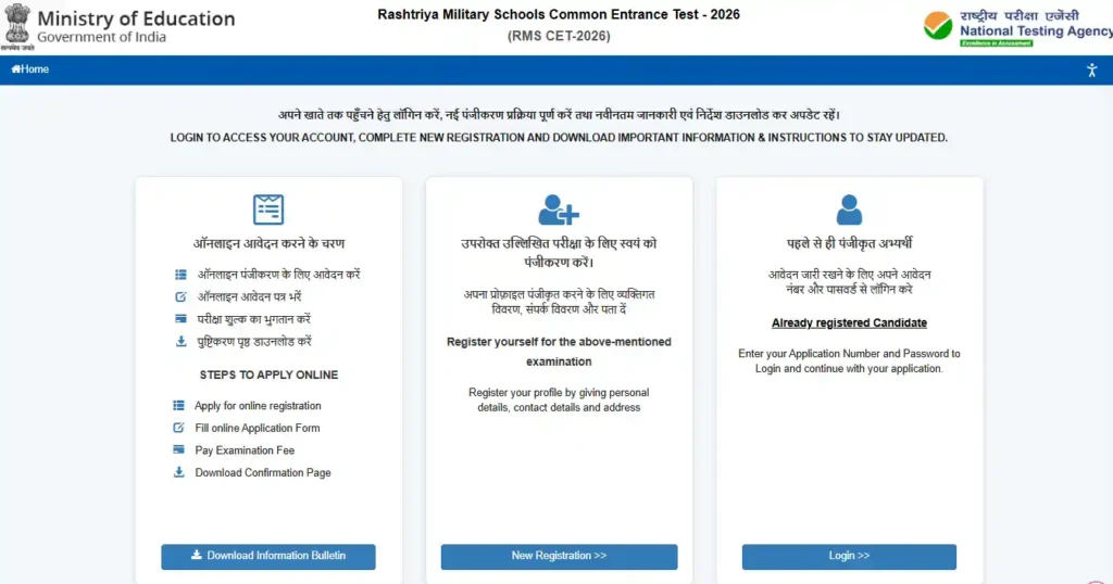Registration page of Rashtriya Military School Admission 2027-28