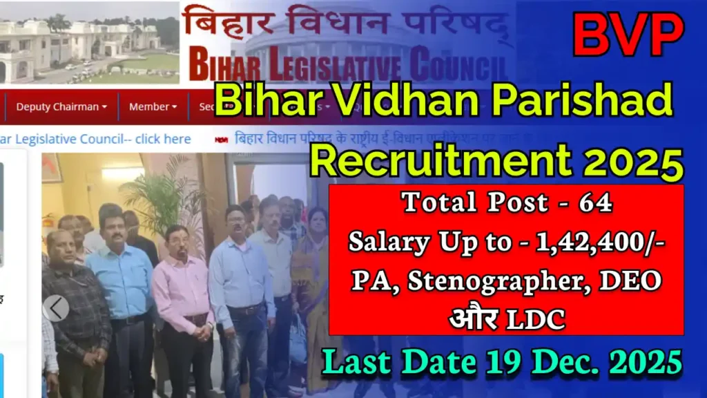 Bihar Vidhan Parishad Recruitment 2025