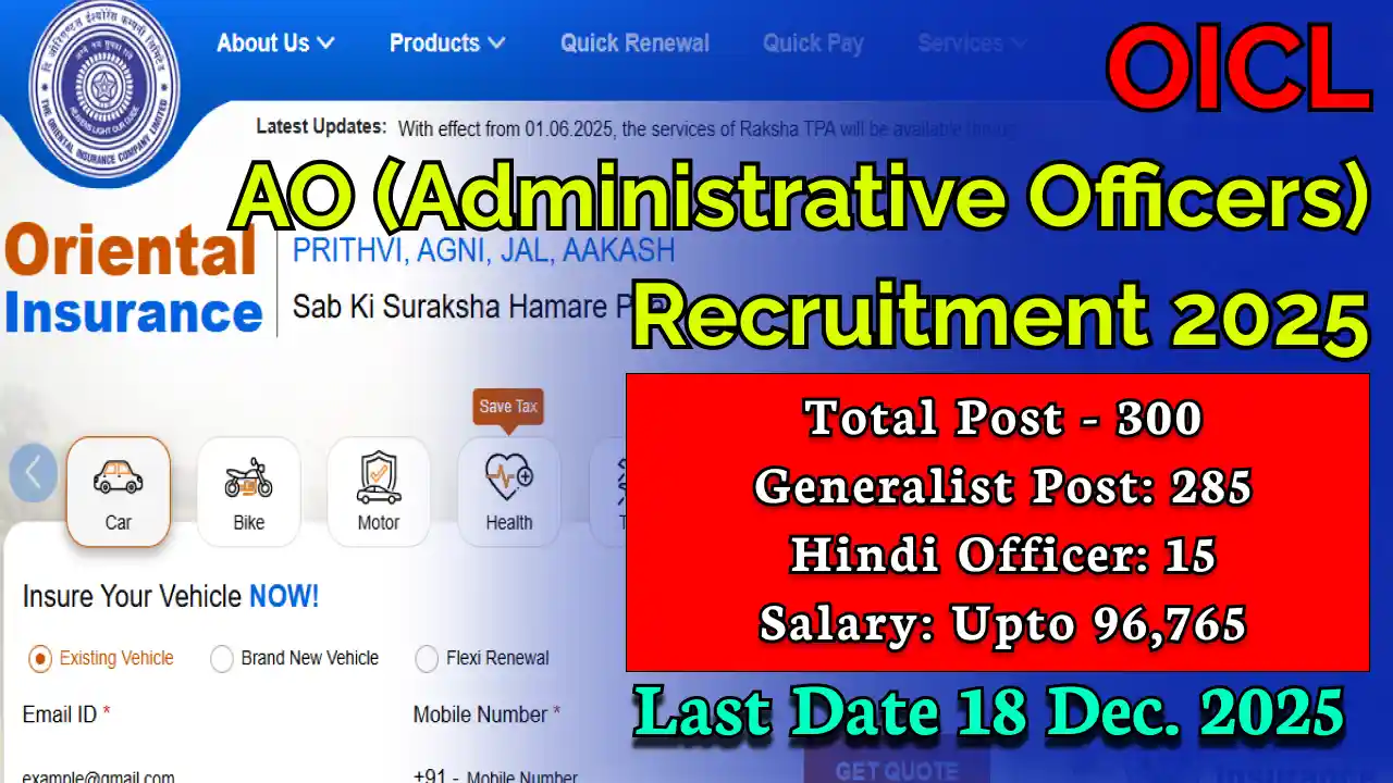 OICL AO (Administrative Officers) Recruitment 2025
